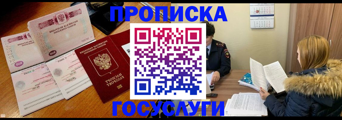 прописка в Вяземском
