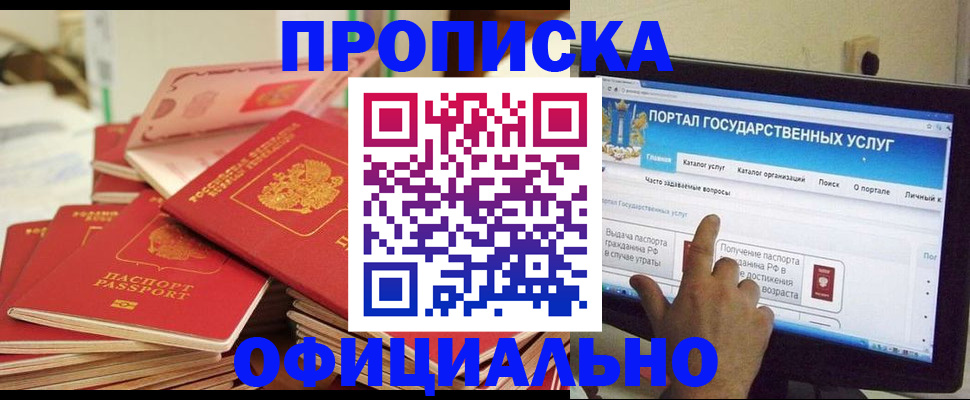 прописка для работы в Вяземском